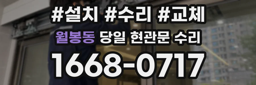 월봉동 당일 현관문 수리
