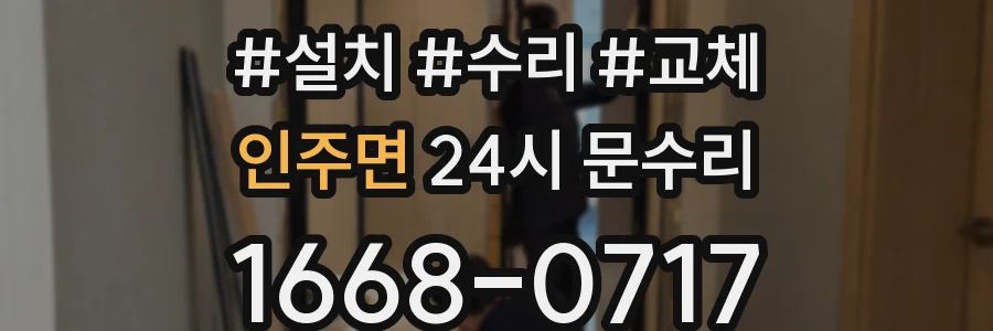 인주면 24시 문수리