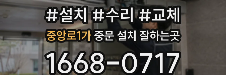 중앙로1가 중문 설치 잘하는곳