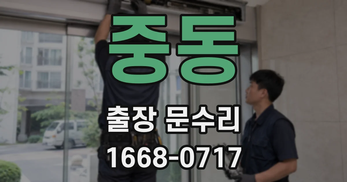 중동 출장 문수리