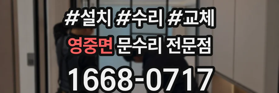 영중면 문수리 전문점