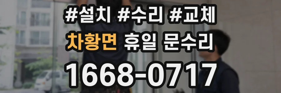 차황면 휴일 문수리