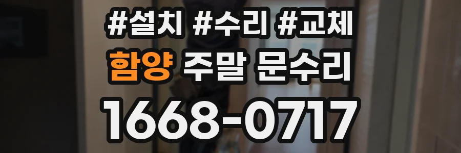 함양 주말 문수리