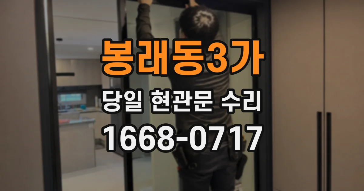 봉래동3가 당일 현관문 수리
