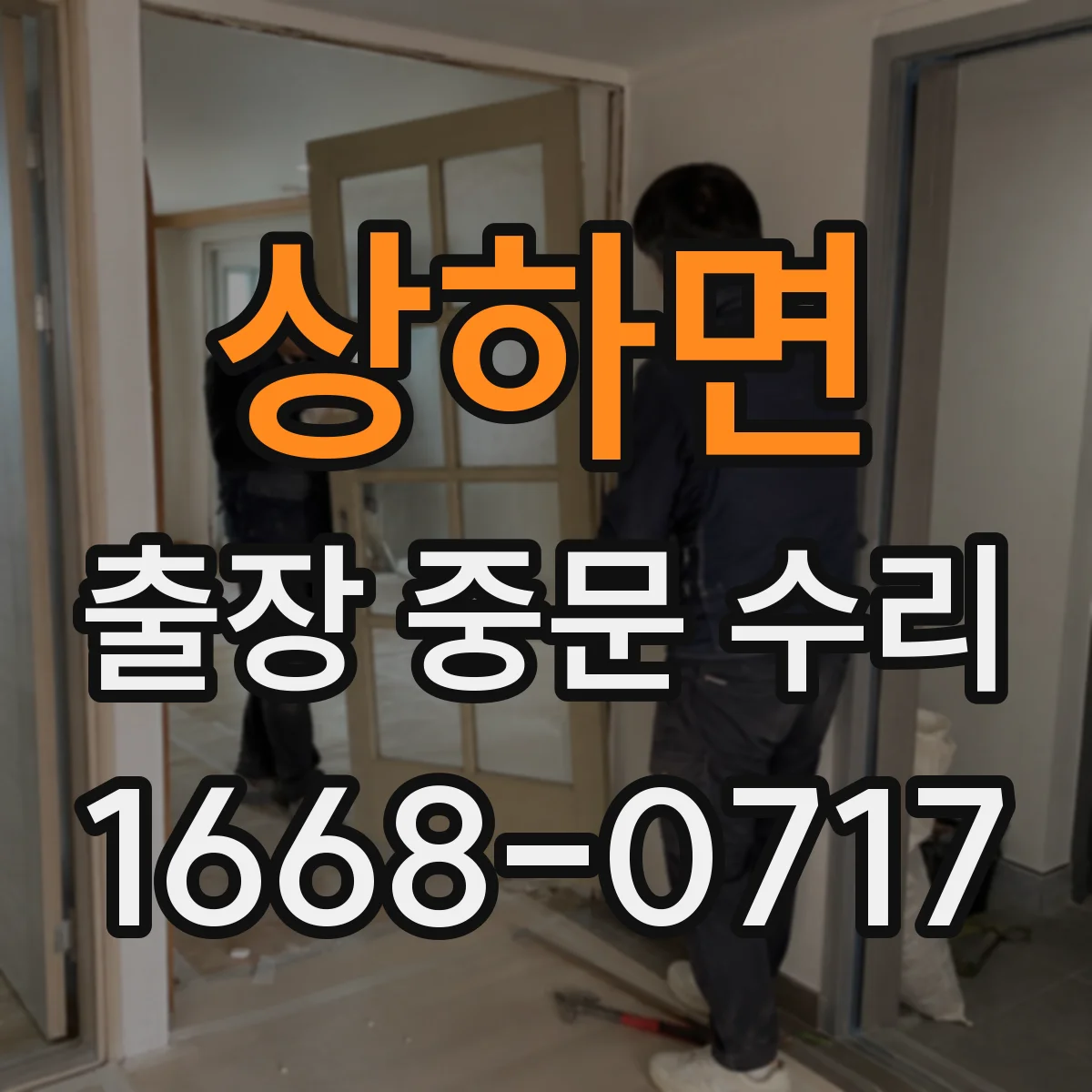 상하면 출장 중문 수리 소음 유입이 늘어나는 원인 진단