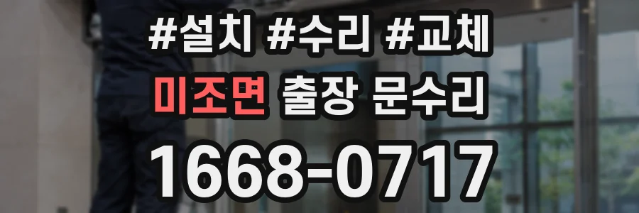 미조면 출장 문수리