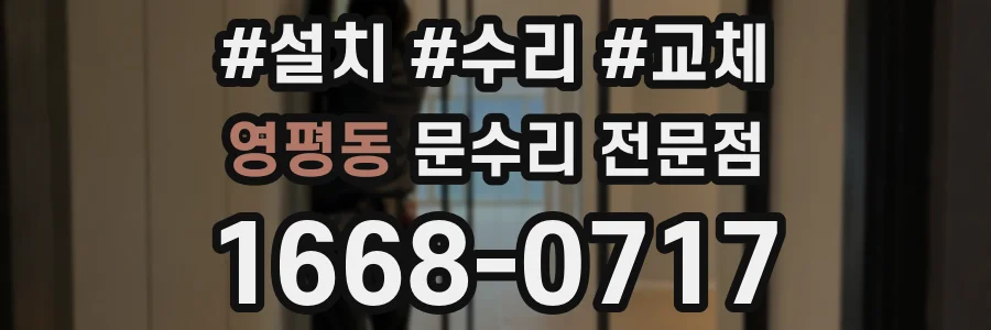 영평동 문수리 전문점