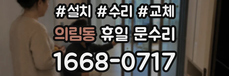 의림동 휴일 문수리