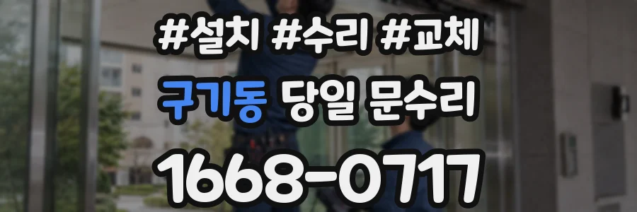 구기동 당일 문수리