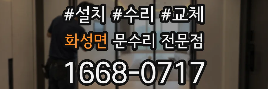 화성면 문수리 전문점
