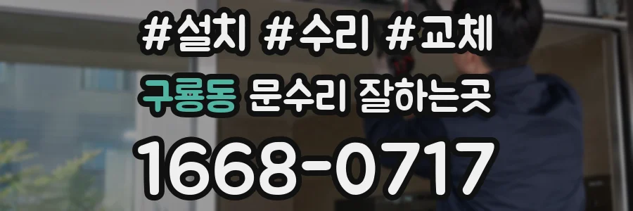 구룡동 문수리 잘하는곳