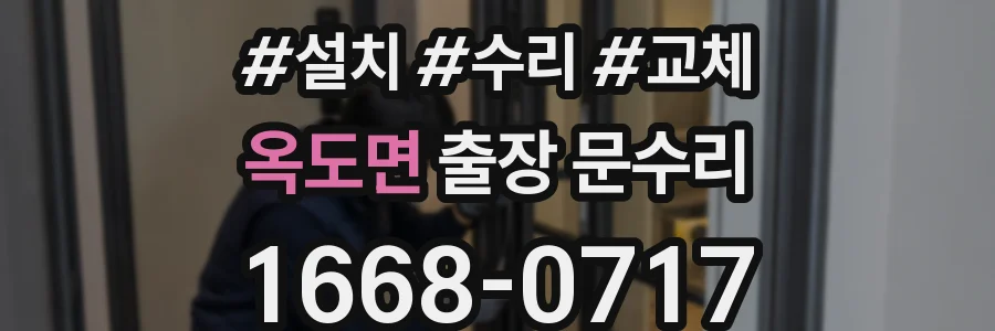 옥도면 출장 문수리