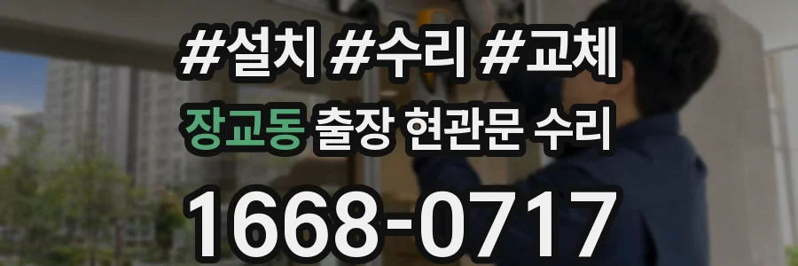 장교동 출장 현관문 수리