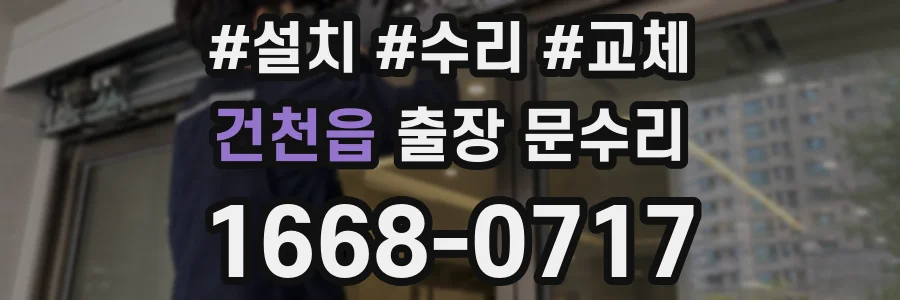 건천읍 출장 문수리
