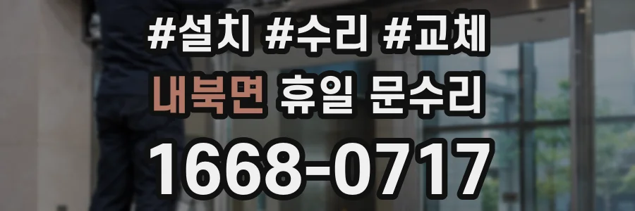 내북면 휴일 문수리