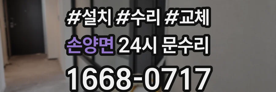 손양면 24시 문수리