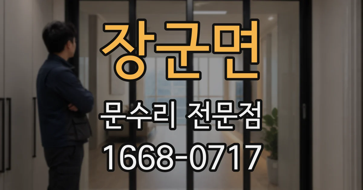 장군면 문수리 전문점