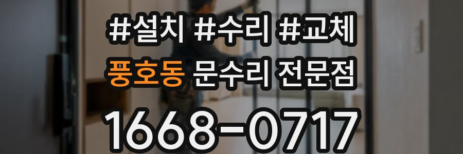 풍호동 문수리 전문점