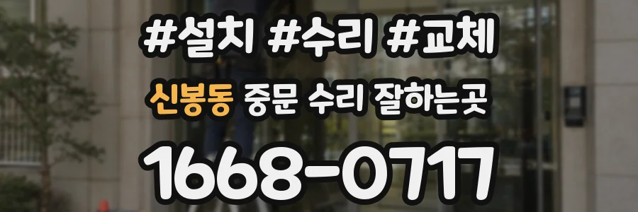 신봉동 중문 수리 잘하는곳