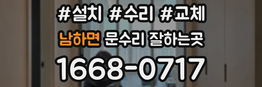 남하면 문수리 잘하는곳