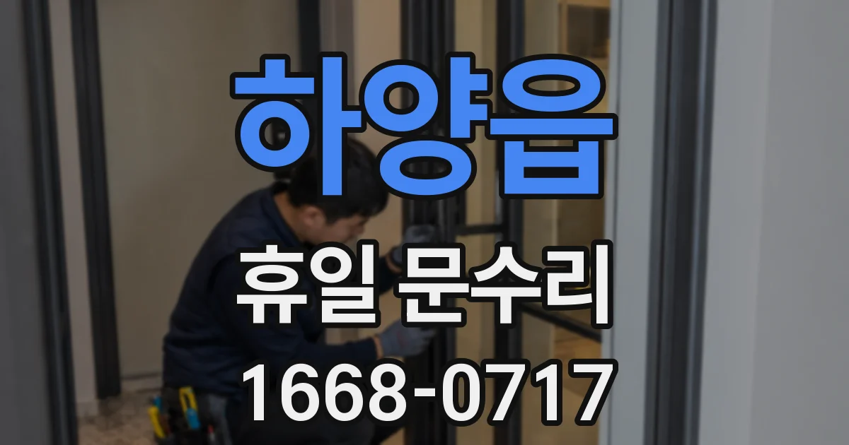 하양읍 휴일 문수리