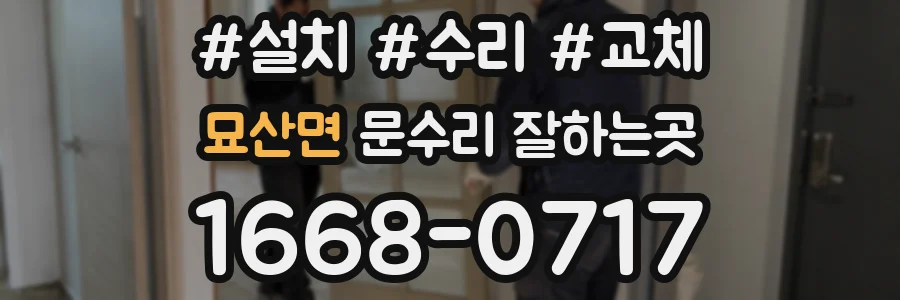 묘산면 문수리 잘하는곳