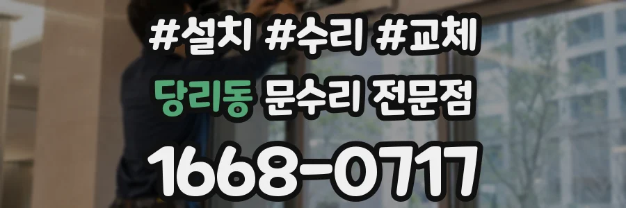 당리동 문수리 전문점