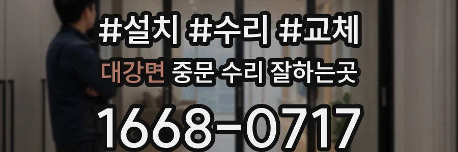 대강면 중문 수리 잘하는곳