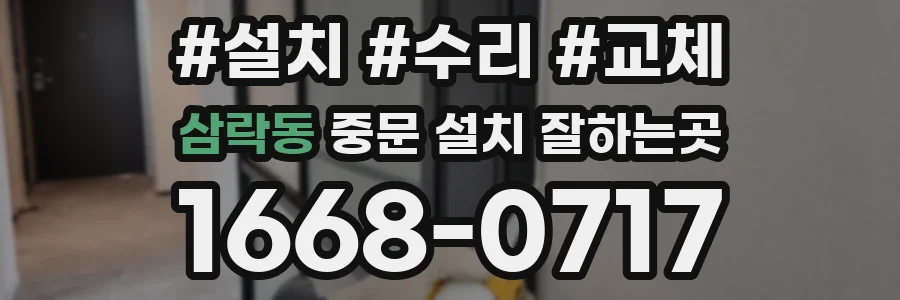 삼락동 중문 설치 잘하는곳