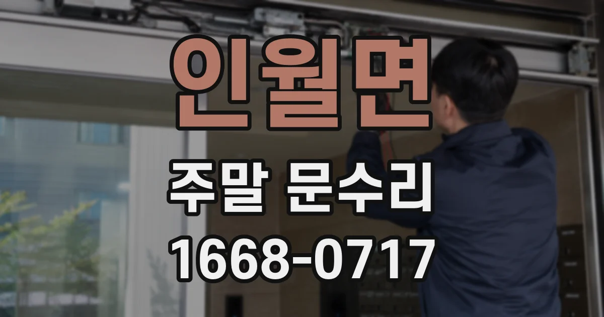 인월면 주말 문수리