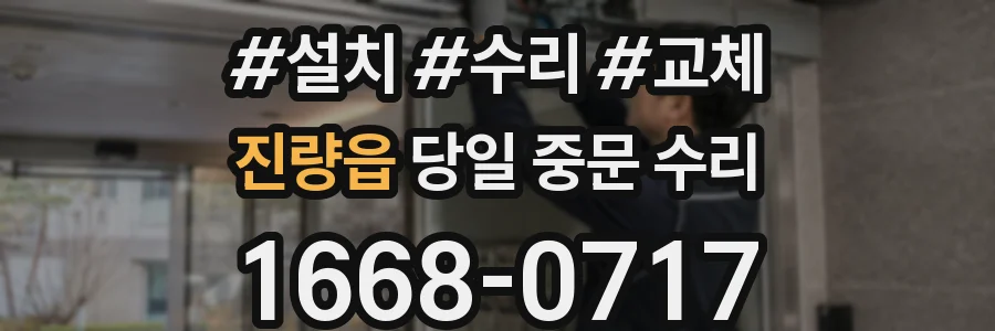 진량읍 당일 중문 수리