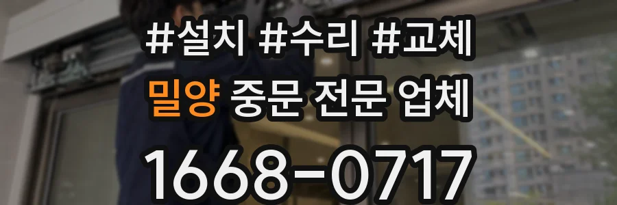 밀양 중문 전문 업체