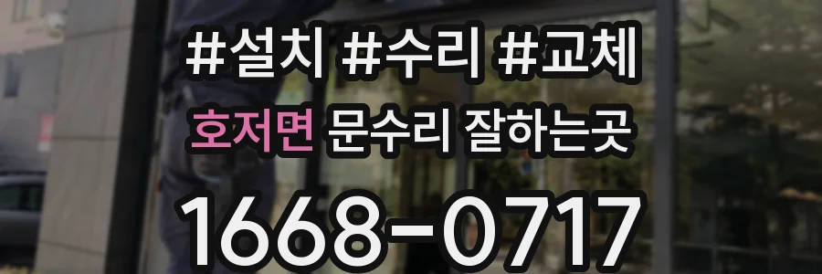 호저면 문수리 잘하는곳