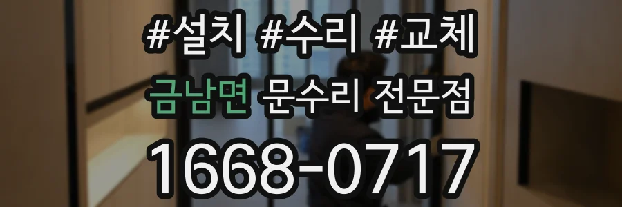 금남면 문수리 전문점