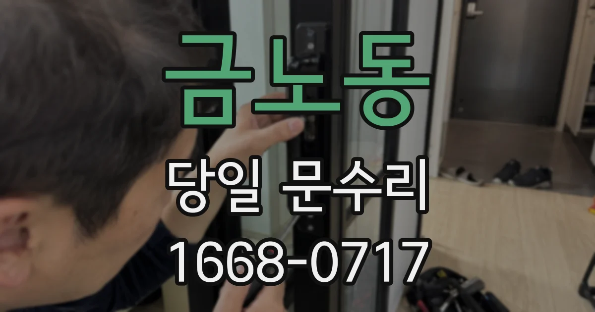 금노동 당일 문수리