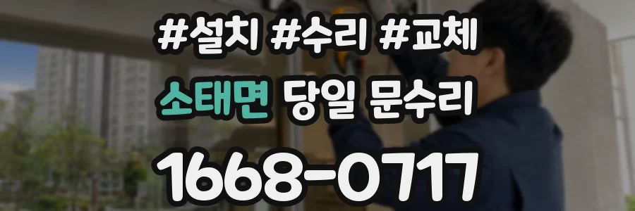 소태면 당일 문수리