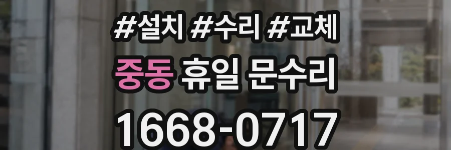 중동 휴일 문수리