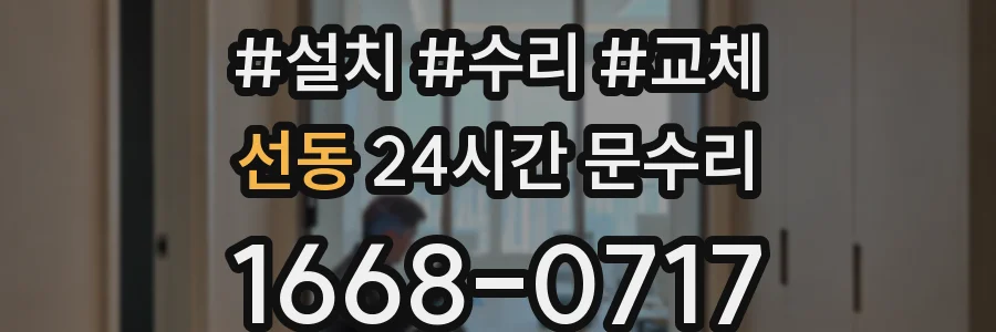 선동 24시간 문수리