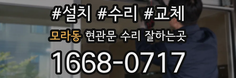 모라동 현관문 수리 잘하는곳