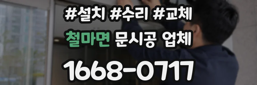 철마면 문시공 업체