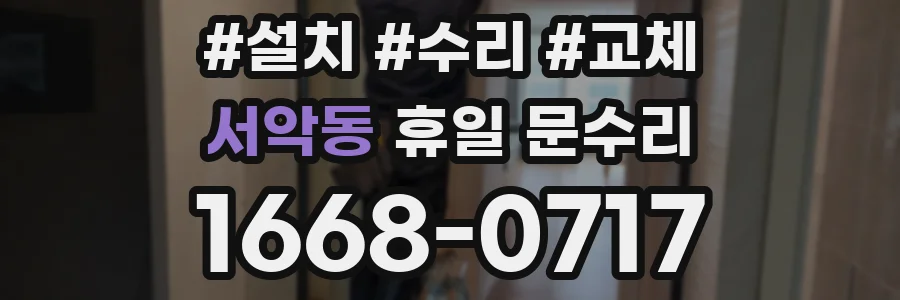 서악동 휴일 문수리
