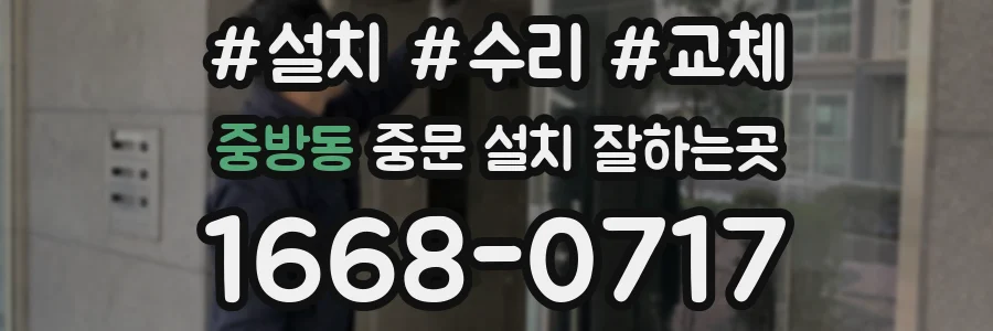 중방동 중문 설치 잘하는곳