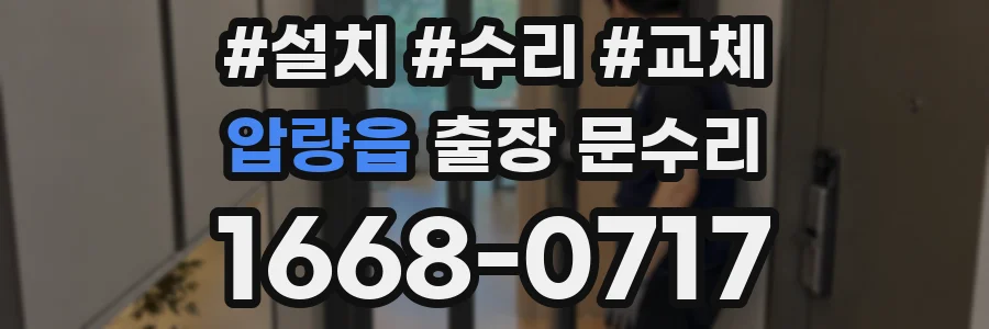 압량읍 출장 문수리