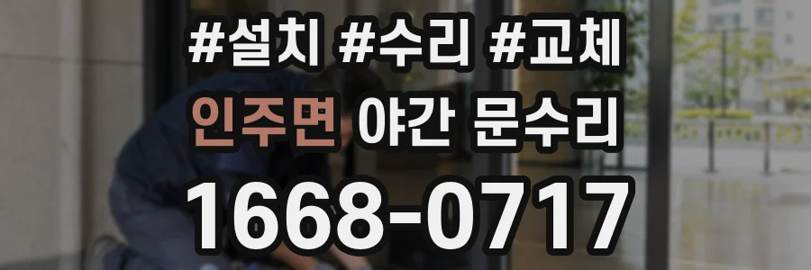 인주면 야간 문수리
