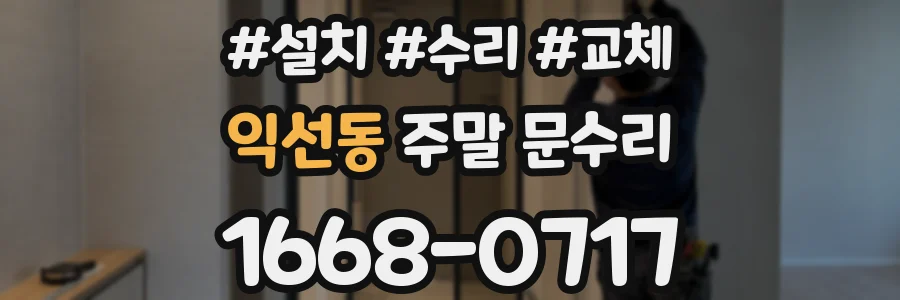 익선동 주말 문수리
