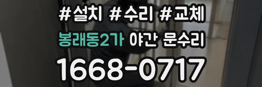 봉래동2가 야간 문수리