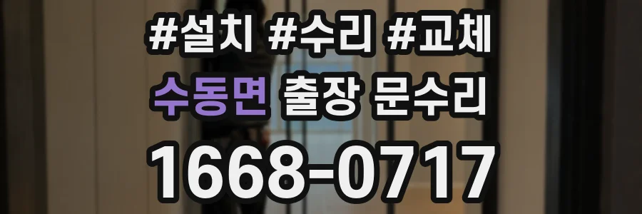 수동면 출장 문수리