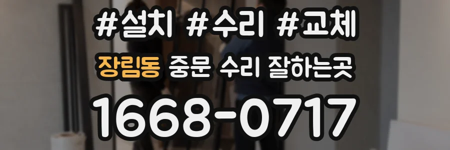 장림동 중문 수리 잘하는곳