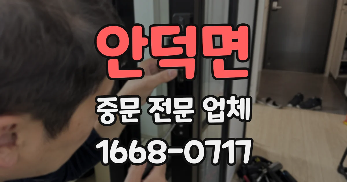 안덕면 중문 전문 업체