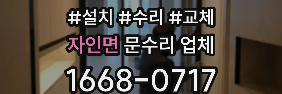 자인면 문수리 업체